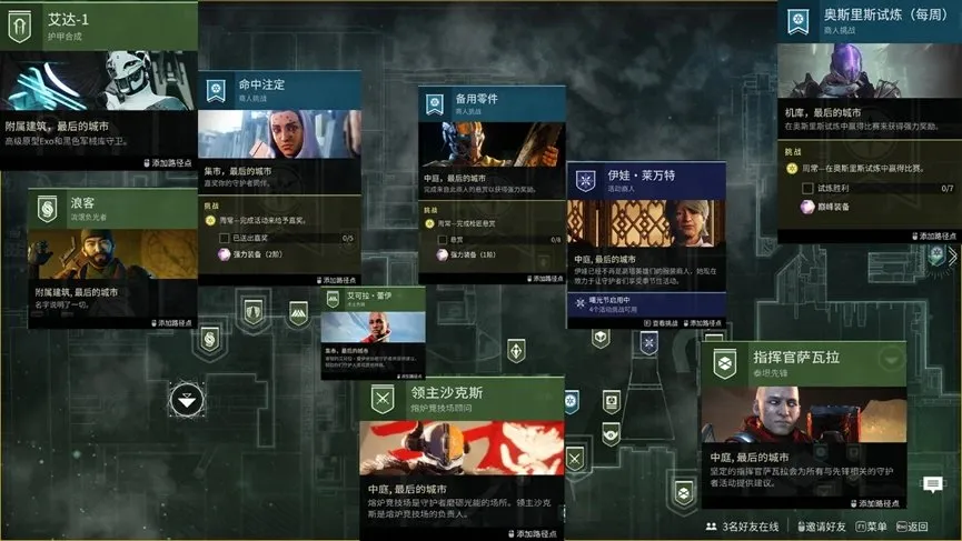 《枪匠的命运2萌新课堂》：第二课，我的《命运2》从何开始（下）