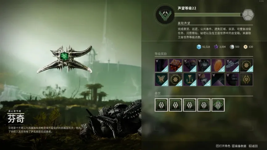 《枪匠的命运2萌新课堂》：第二课，我的《命运2》从何开始（下）
