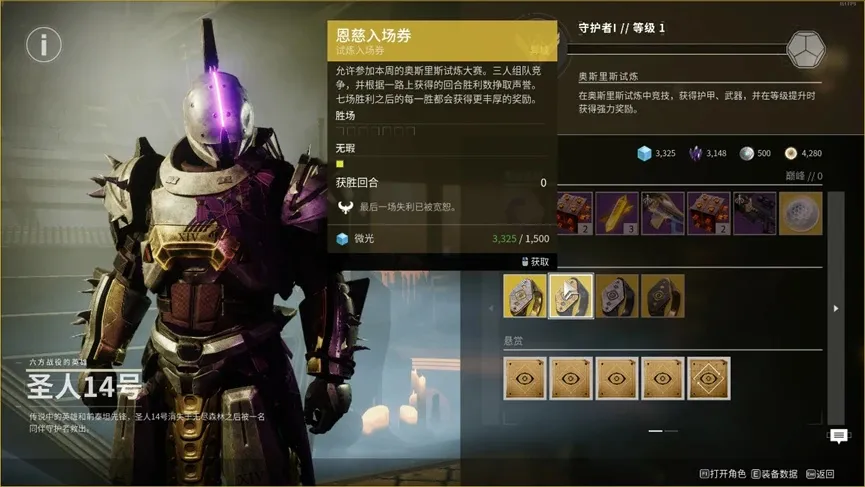 《枪匠的命运2萌新课堂》：第二课，我的《命运2》从何开始（下）