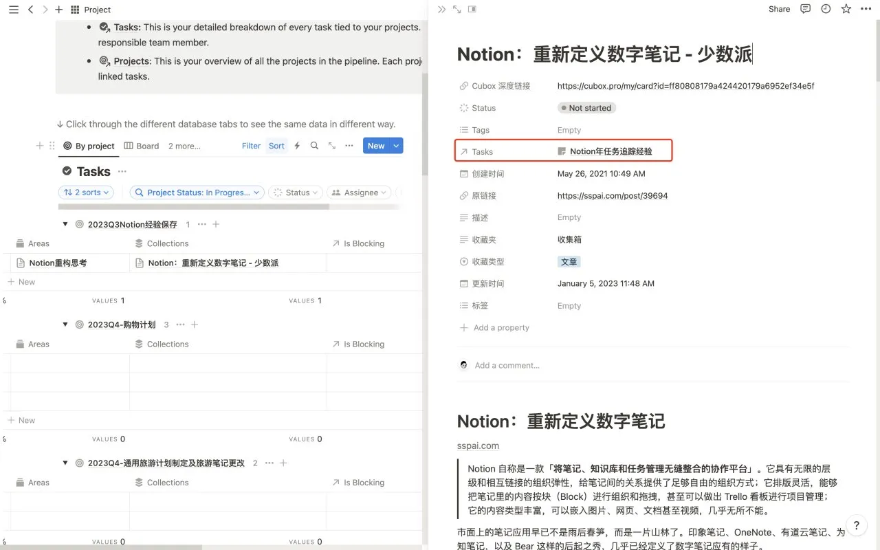 notion知识库重构思考