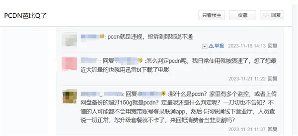 联通宽带突然上传限速遭大量用户投诉：你被PCDN了吗