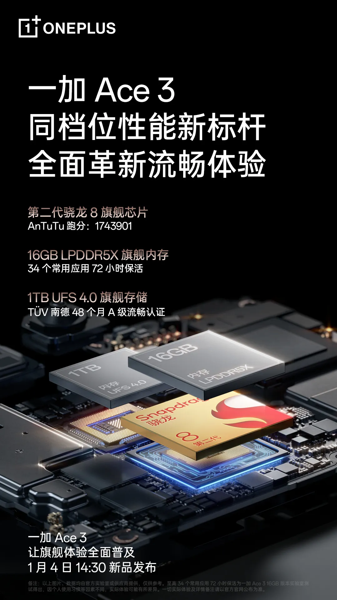 一加 Ace 3 手机号称“同档性能新标杆”