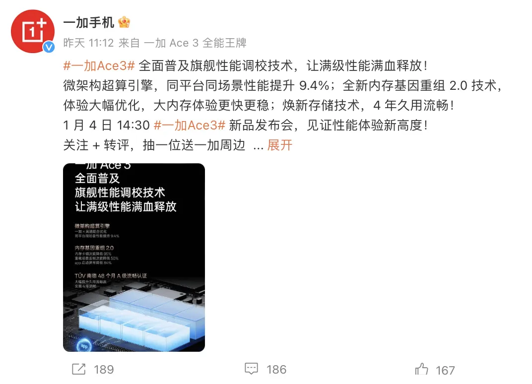 一加 Ace 3 手机号称“同档性能新标杆”