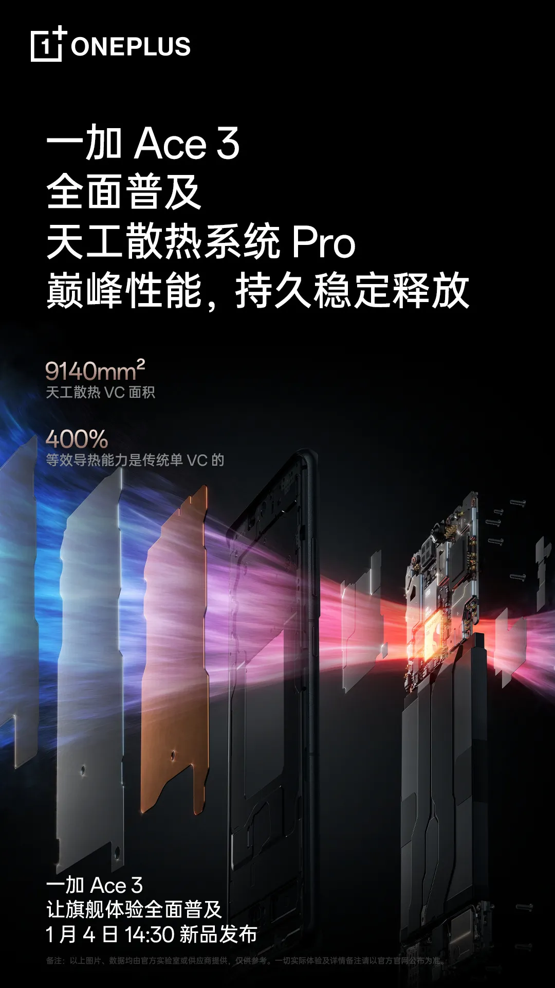 一加 Ace 3 手机号称“同档性能新标杆”