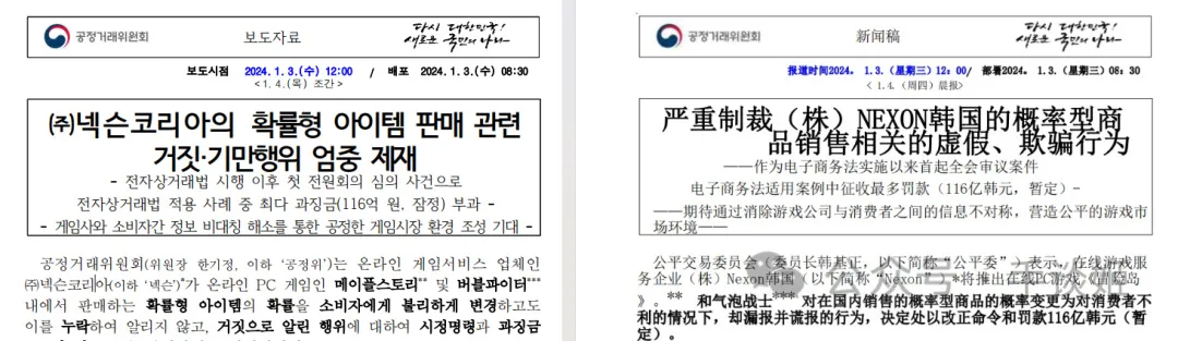 因暗改《冒险岛》等游戏道具概率，NEXON被罚116亿韩元
