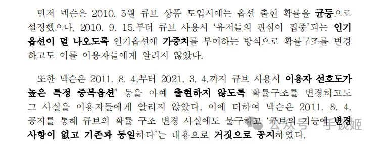 因暗改《冒险岛》等游戏道具概率，NEXON被罚116亿韩元