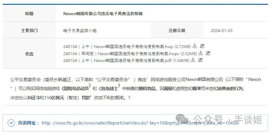 因暗改《冒险岛》等游戏道具概率，NEXON被罚116亿韩元