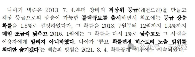 因暗改《冒险岛》等游戏道具概率，NEXON被罚116亿韩元