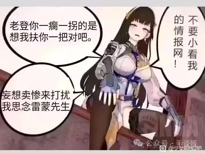 超有毒！《少前2》难绷笑话两则