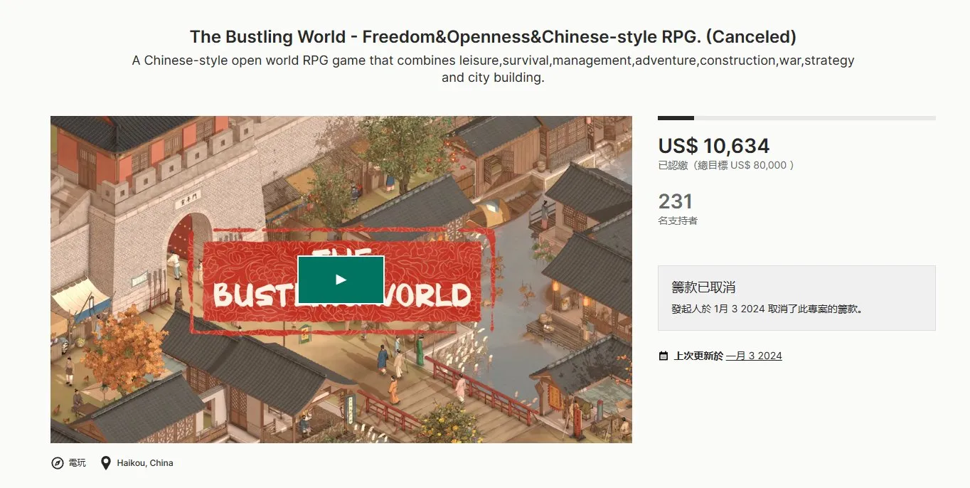 《烽火与炊烟》众筹暂时取消  几个月后重启