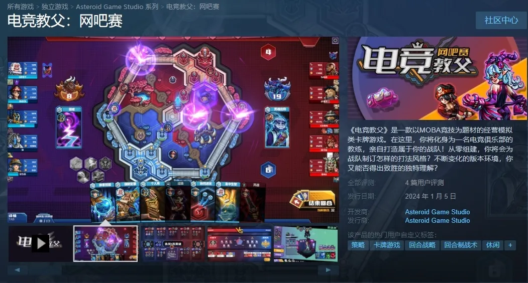 策略卡片游戏《电竞教父：网吧赛》上线Steam