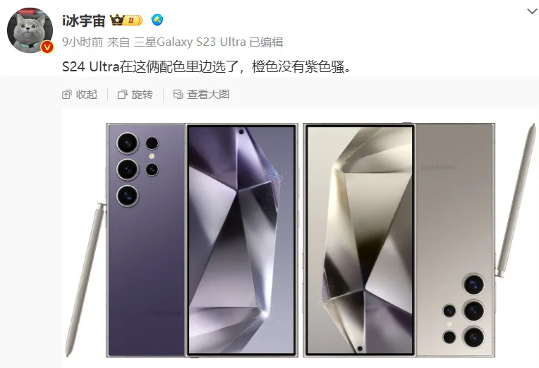 消息称三星 Galaxy S24 系列手机国行版 1 月 18 日亮相线下