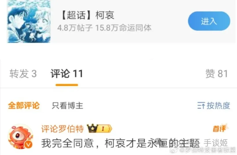 微博上比“来去之间”还要狂的狂人，名叫“评论罗伯特”