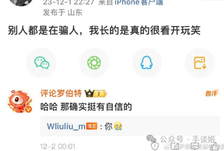 微博上比“来去之间”还要狂的狂人，名叫“评论罗伯特”
