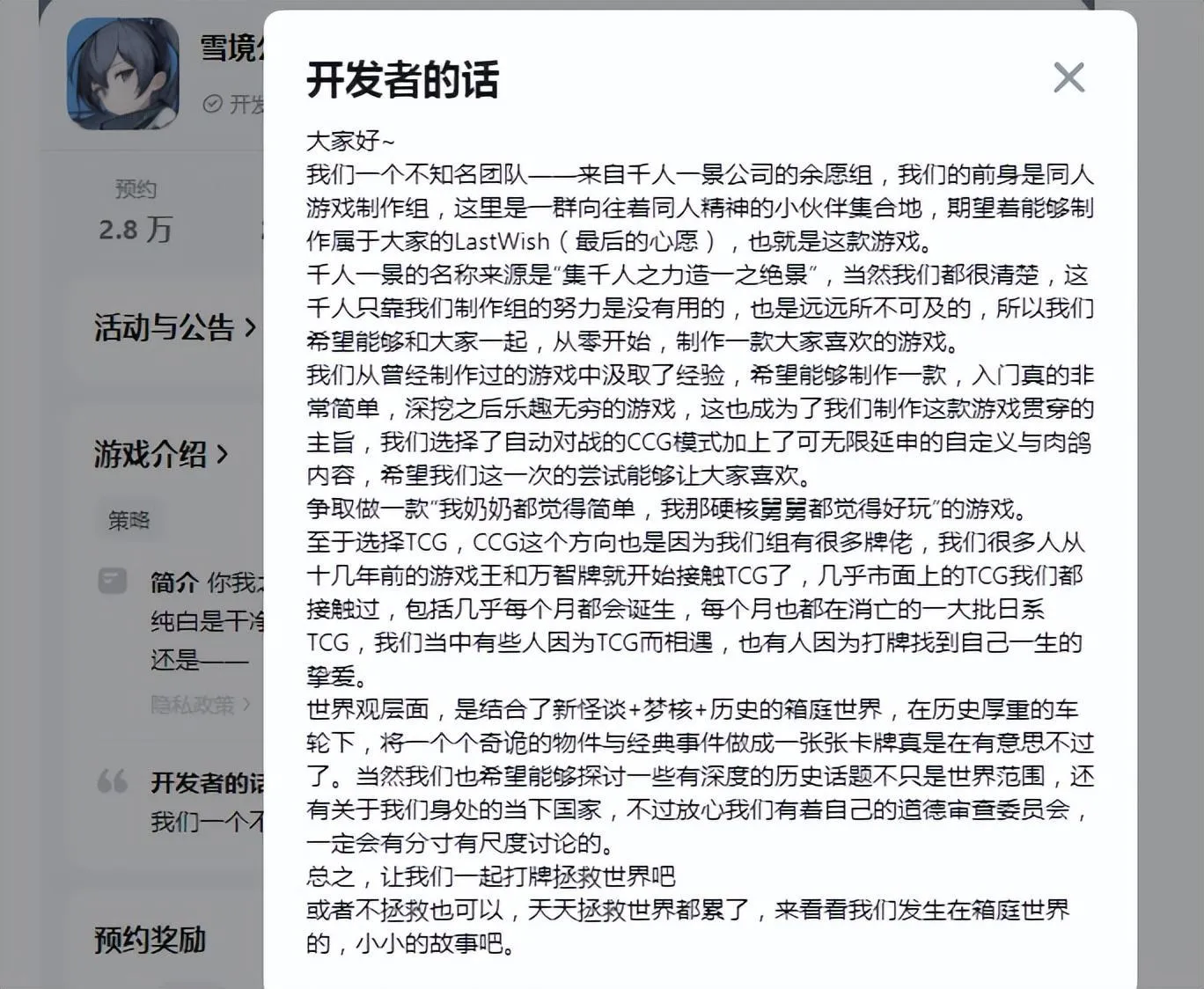 《雪境公园》：一款很有想法的CCG游戏