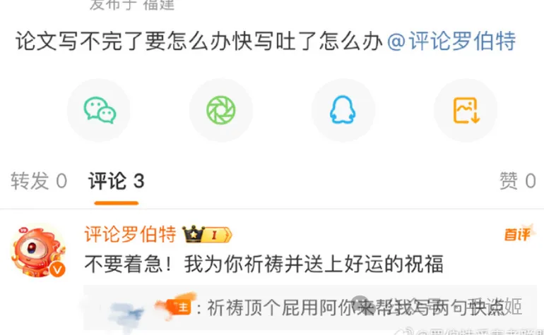 微博上比“来去之间”还要狂的狂人，名叫“评论罗伯特”