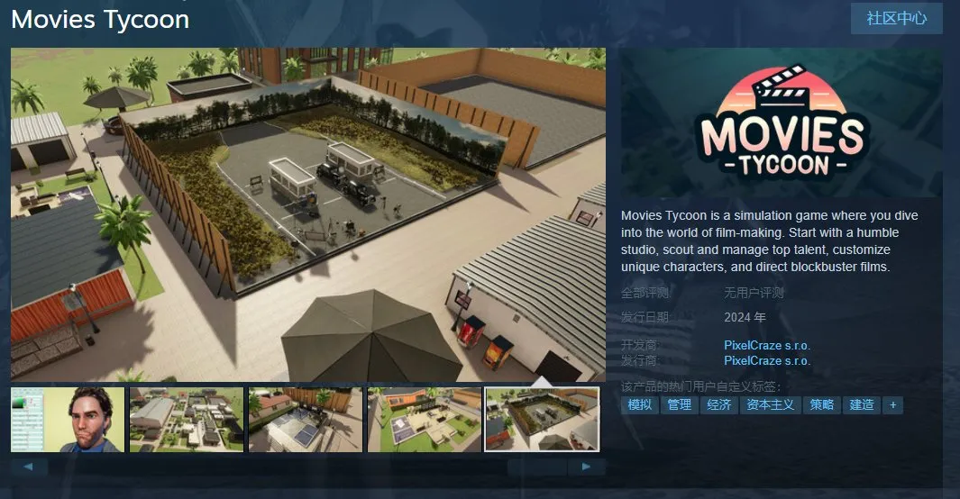 电影制作模拟《Movies Tycoon》Steam页面上线