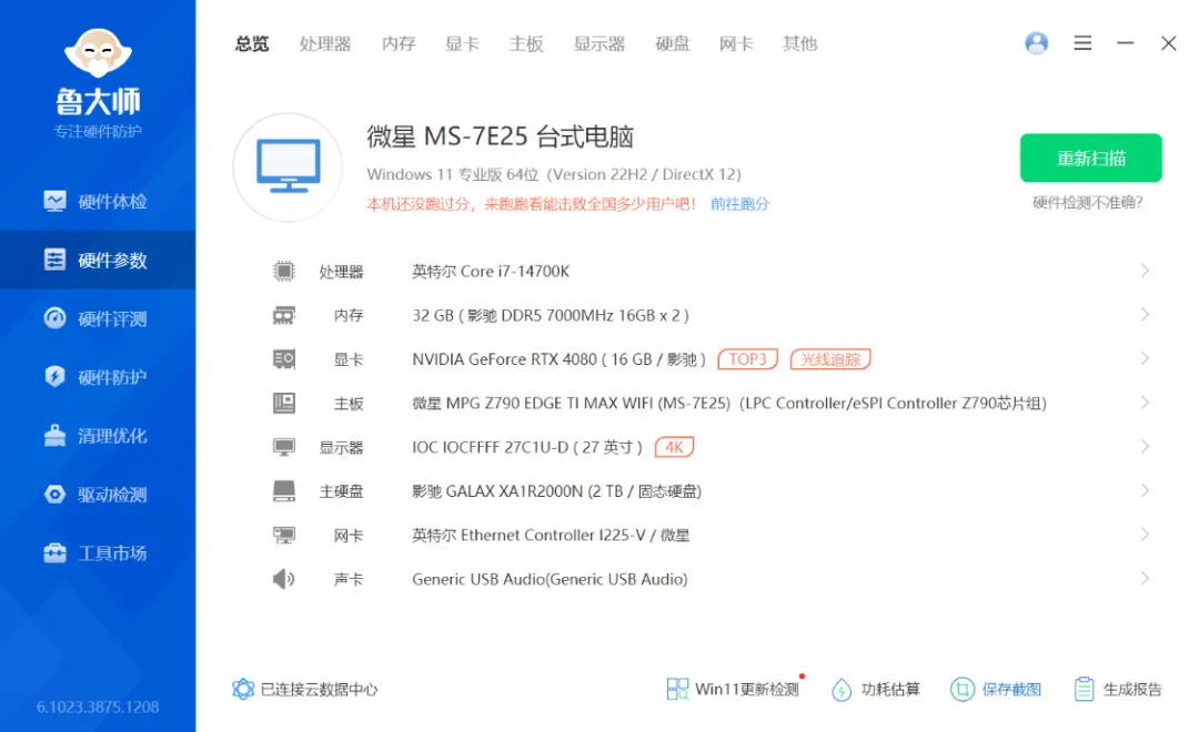这才是海景房该有的样子，安钛克C8海景房搭配14700K+4080装机