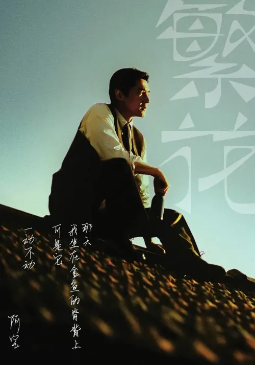 《繁花》豆瓣评分升至8.2：华丽好看、角色鲜活