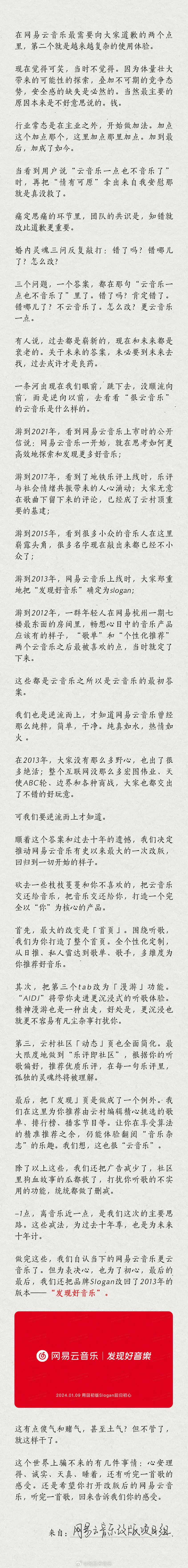 网易云音乐宣布改版：广告减少，Slogan 改回“发现好音乐”