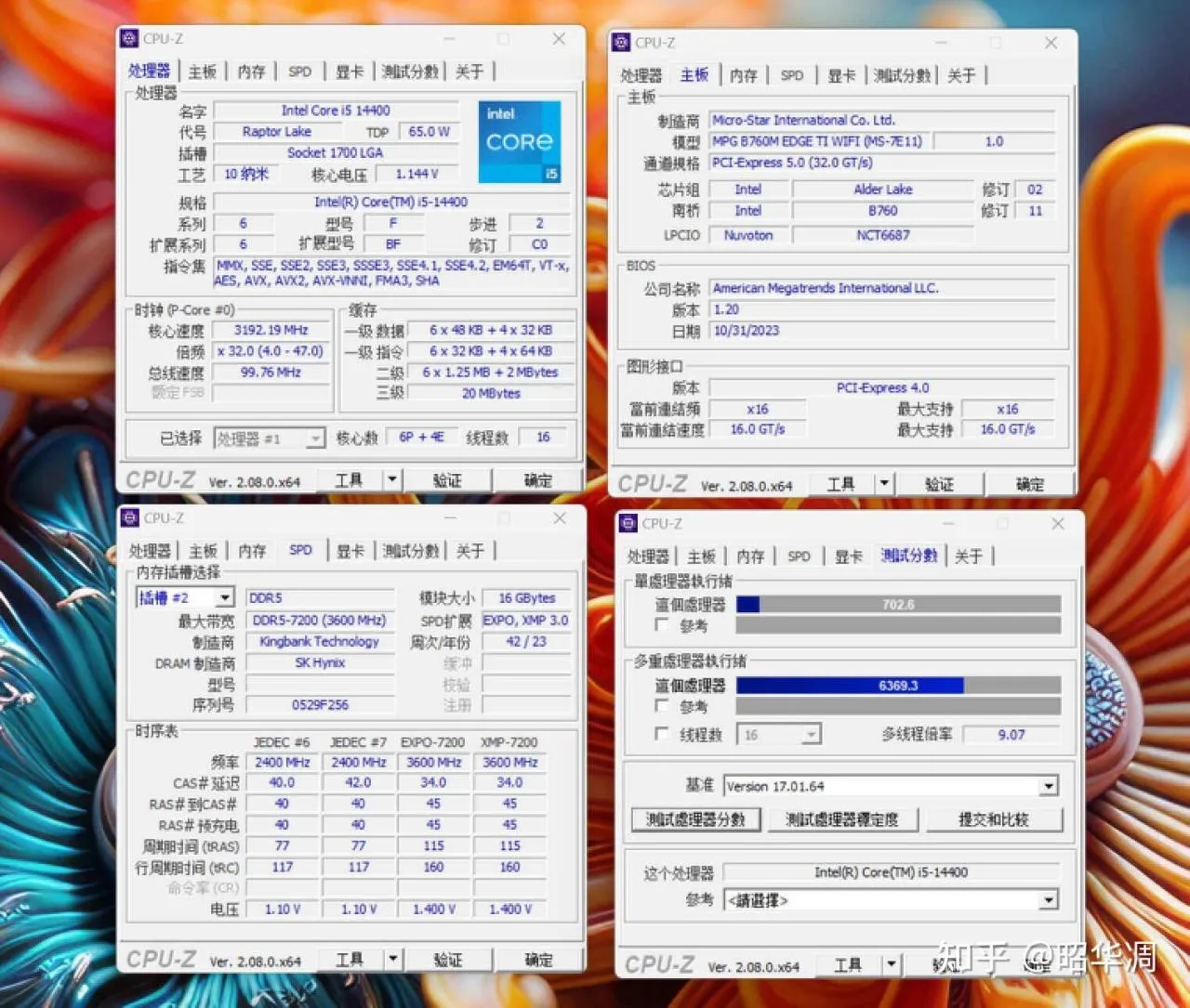 【首发测评】丨英特尔酷睿i5-14400！挤牙膏我们是认真的