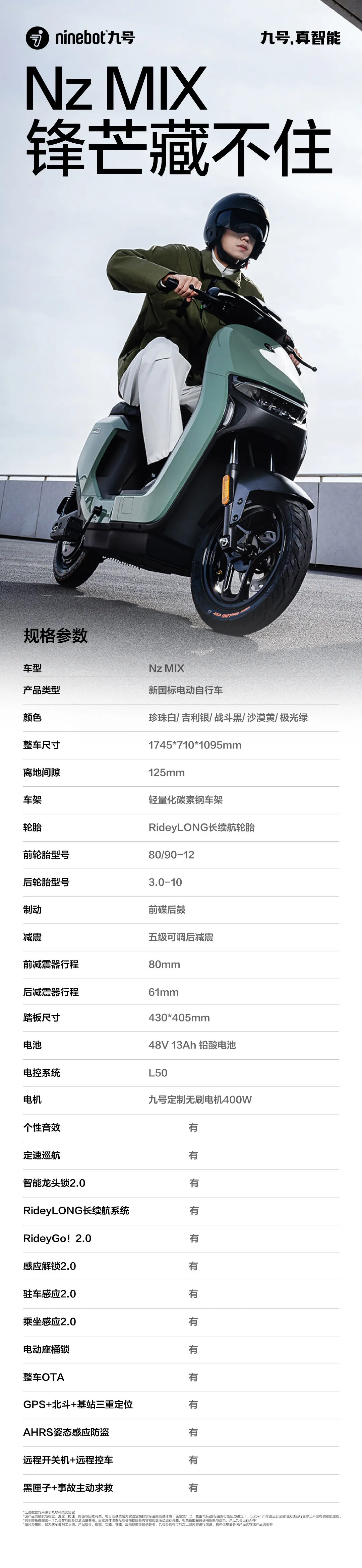 九号电动自行车 Nz MIX 发布：48V 13Ah 铅酸电池，首发价3299元
