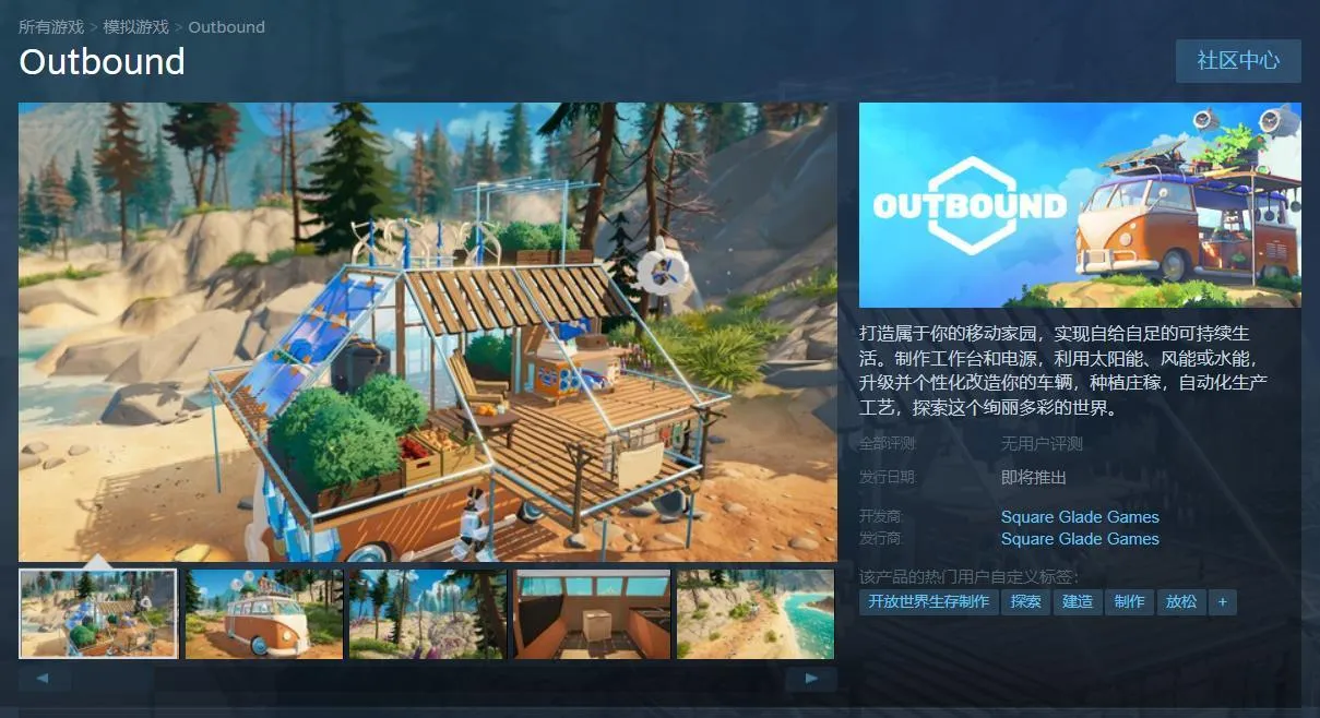 开放世界探索游戏《Outbound》Steam页面上线