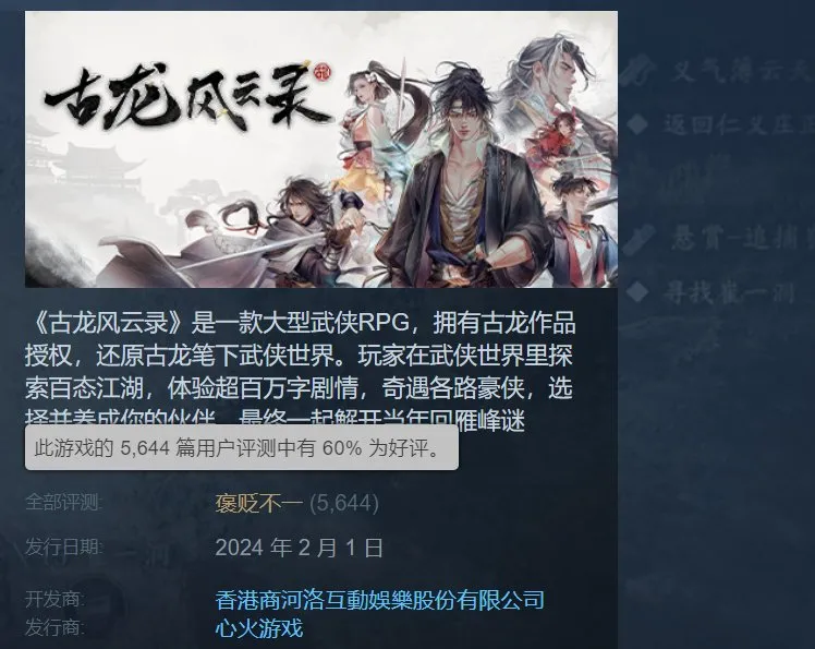 抛开60%的好评率，《古龙风云录》到底好玩在哪里？