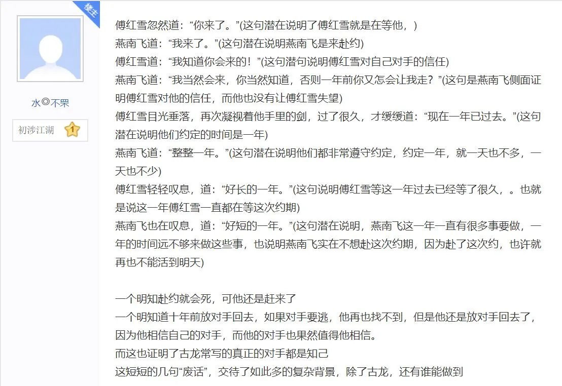 抛开60%的好评率，《古龙风云录》到底好玩在哪里？