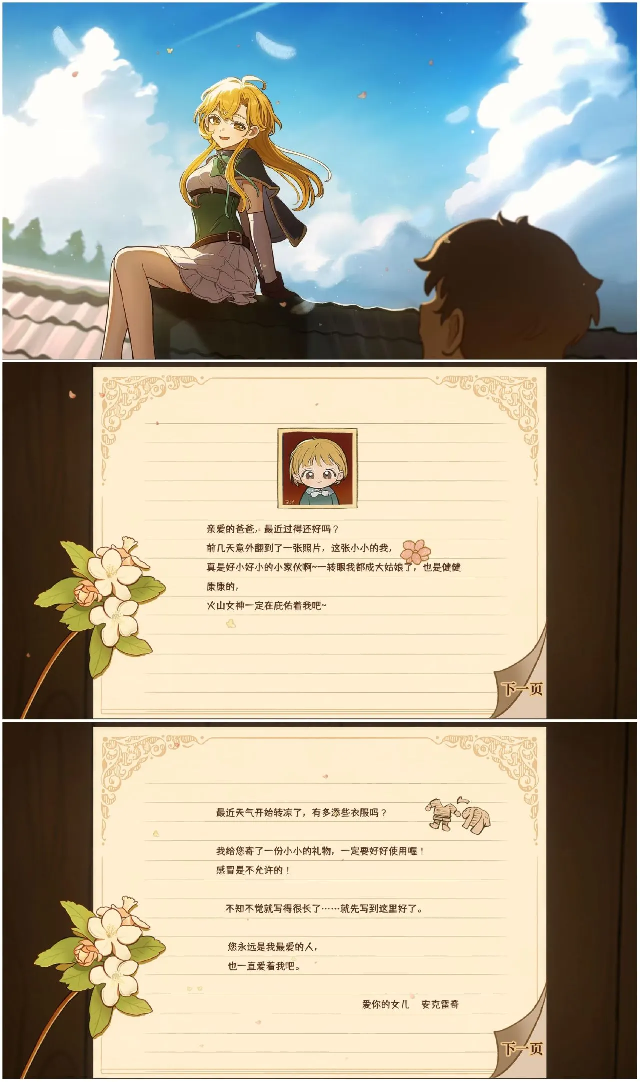 火山的女儿白金攻略+全结局一览