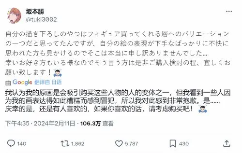 扳机社监督为角色大腿作画道歉：对不起画的太粗了