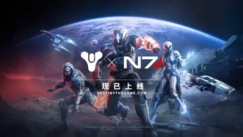 《命运2》×《质量效应》联动宣传片发表：内容已上线