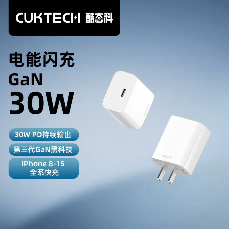 酷态科推出30W USB-C氮化镓充电头：支持PD快充协议，售25元