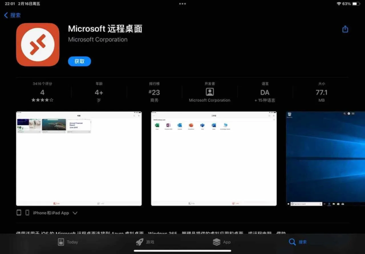 0成本远程控制电脑方案，加班摸鱼两相宜