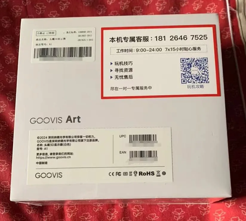 新物种，可戴眼镜用的头显 Goovis Art