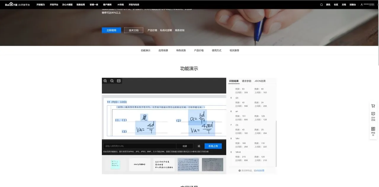 如何使用OCR来加速阅卷速度和准确度（一）