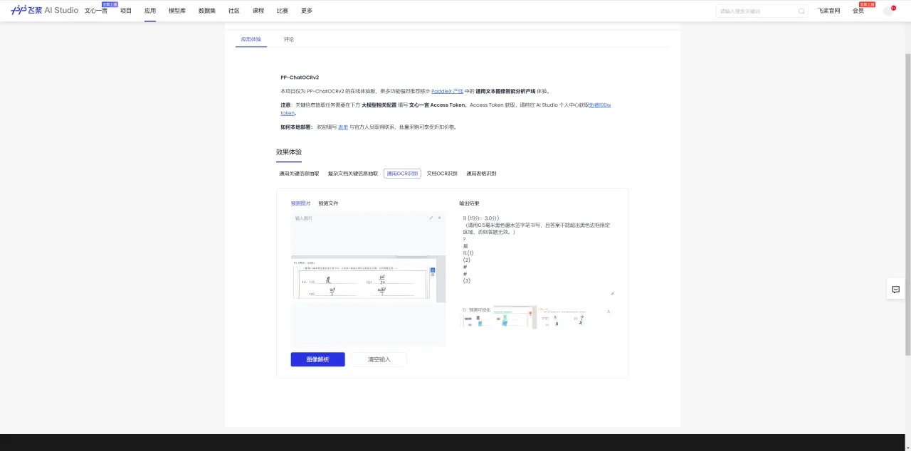 如何使用OCR来加速阅卷速度和准确度（一）