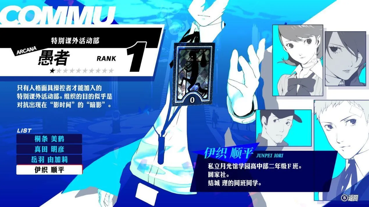 《女神异闻录3重制版》带着镣铐起舞，再次扣下扳机！