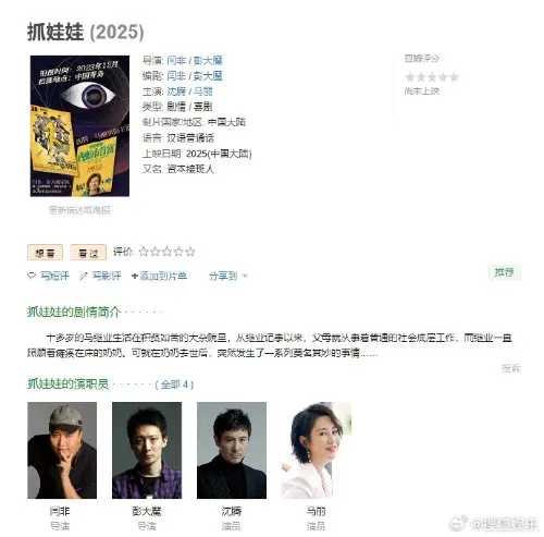 《西虹市首富》登热搜 或按原剧本重拍