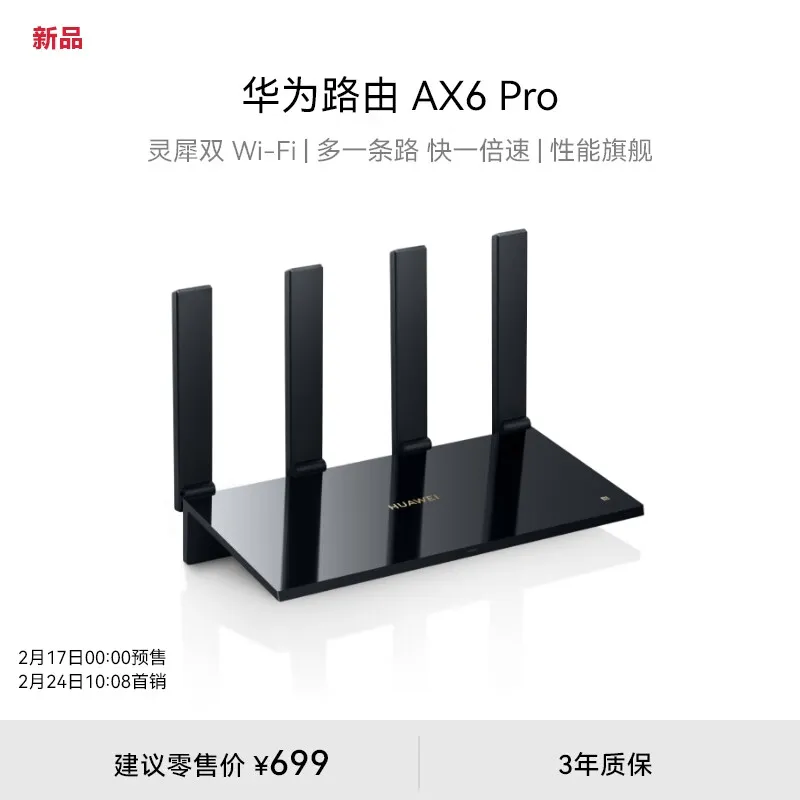 华为路由 AX6 Pro 上架：7200Mbps 及灵犀双 Wi-Fi，预售价699元