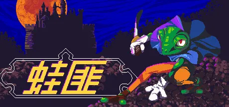 回合制肉鸽动作游戏《FROGUE》登陆Steam