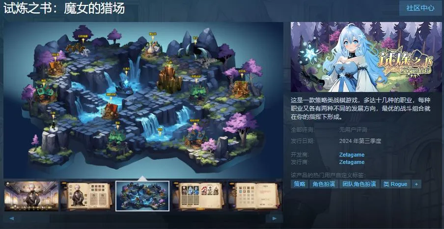 战棋游戏《试炼之书：魔女的猎场》Steam页面上线