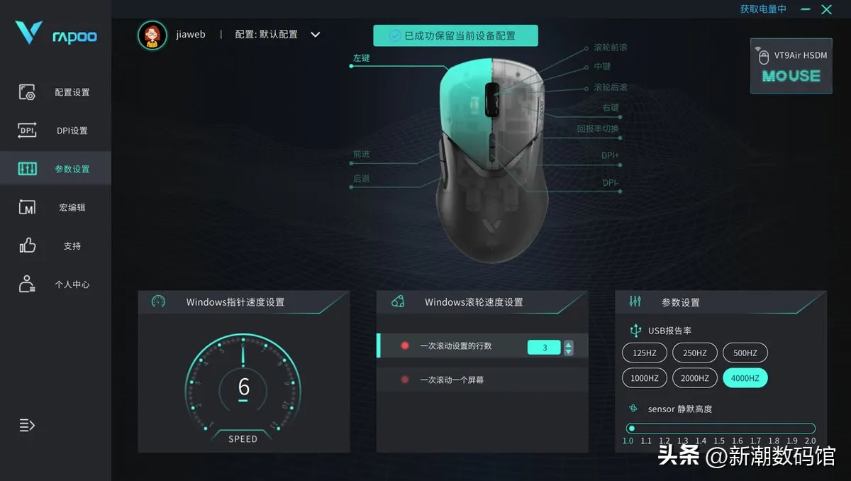 透明外观很漂亮 支持8K回报率 雷柏VT9 Air鼠标使用体验