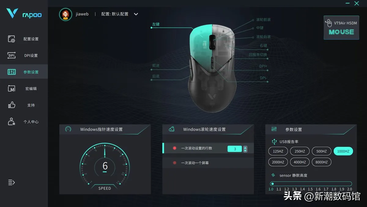 透明外观很漂亮 支持8K回报率 雷柏VT9 Air鼠标使用体验