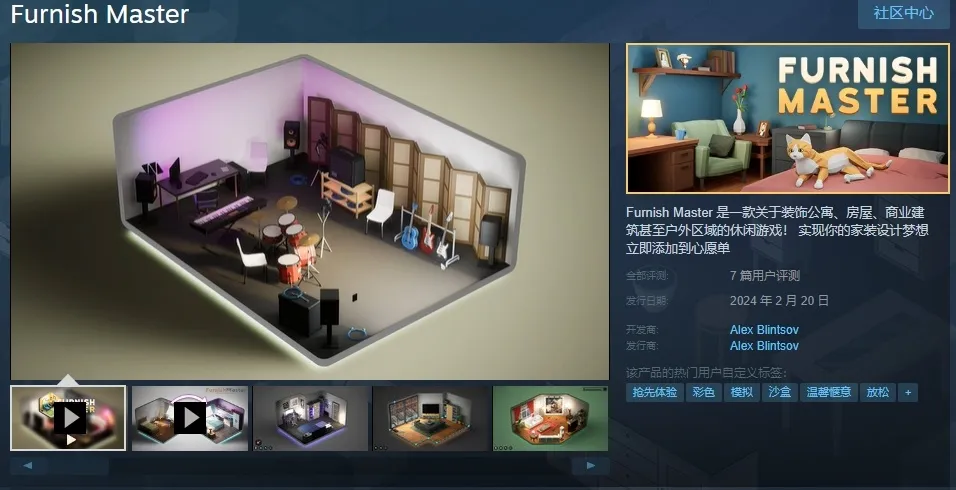 装修模拟游戏《装修大师》Steam正式发售