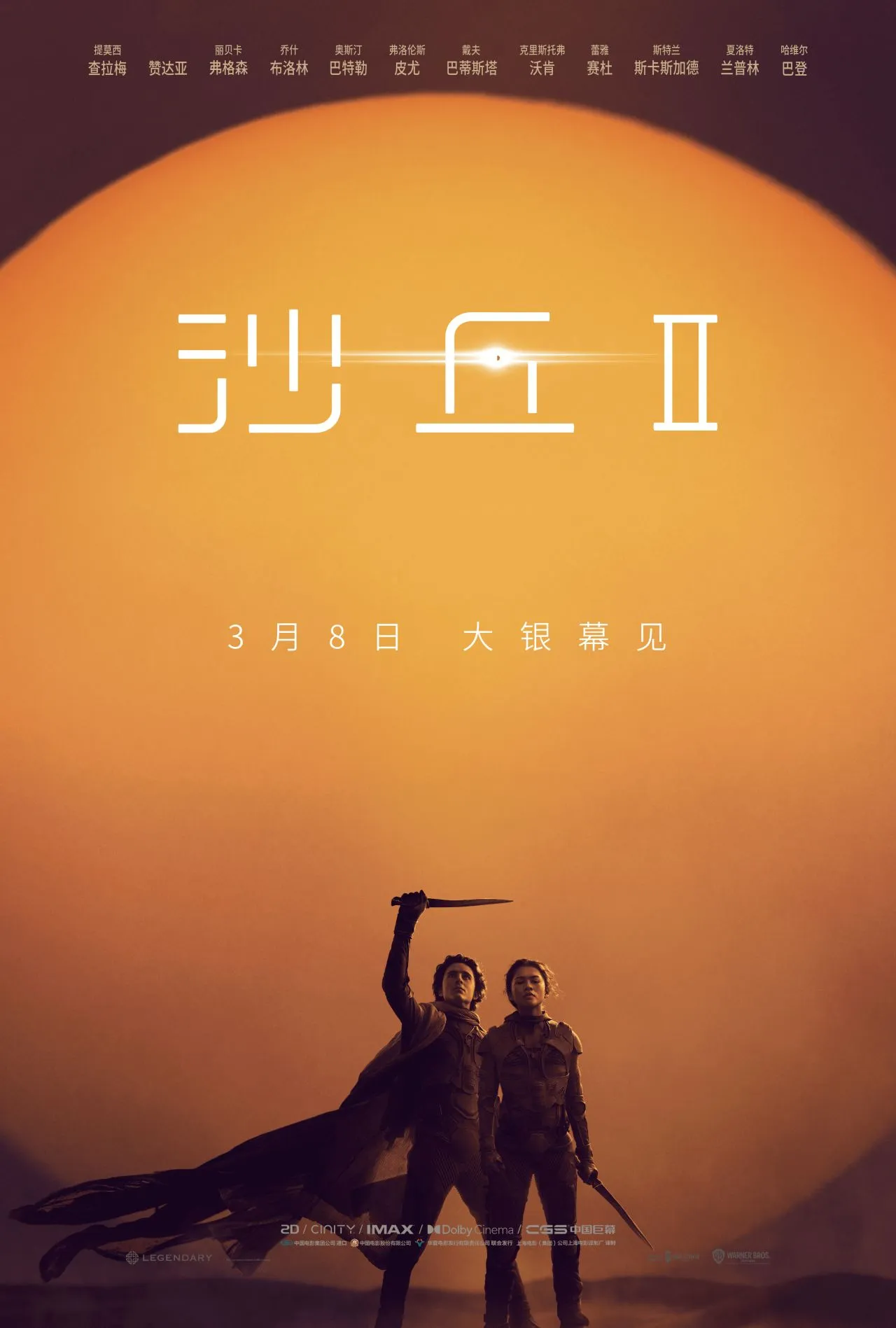 2024年全球待上映热门电影一览