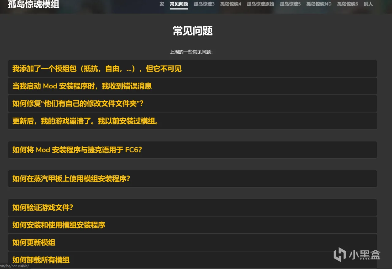孤岛惊魂系列MOD安装-简易指南（2024.1）