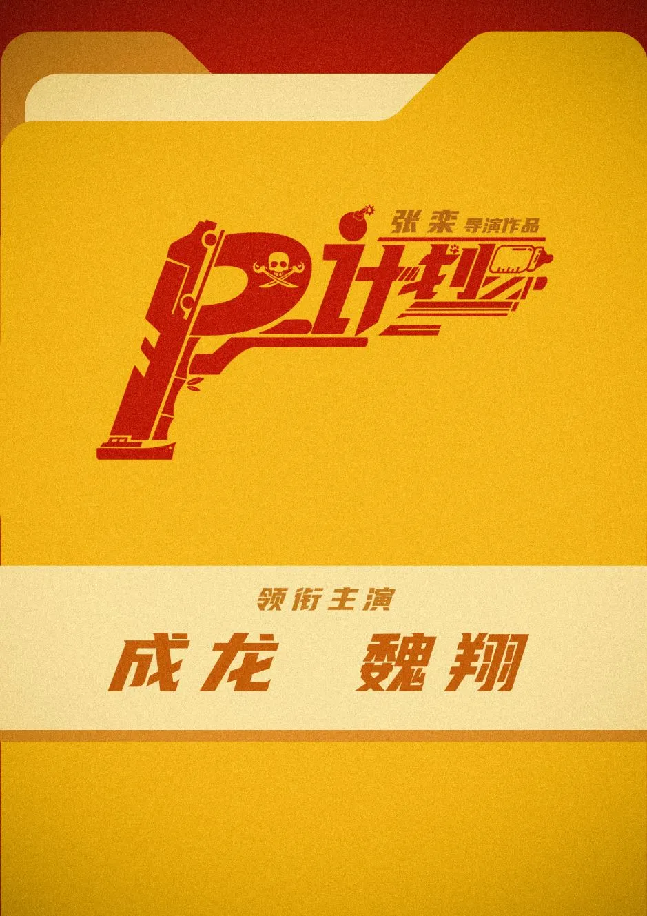 2024年待上映国产电影一览，有你期待的电影吗？