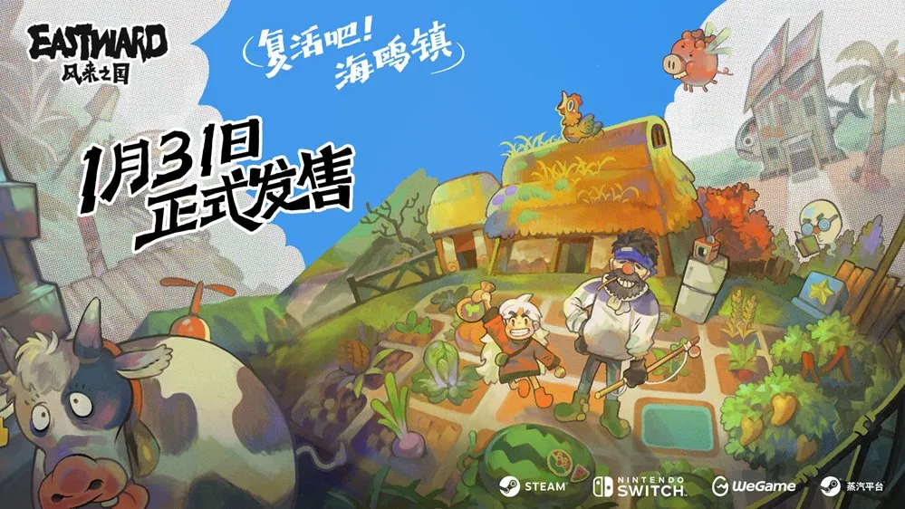 1月即将发售的新游戏盘点