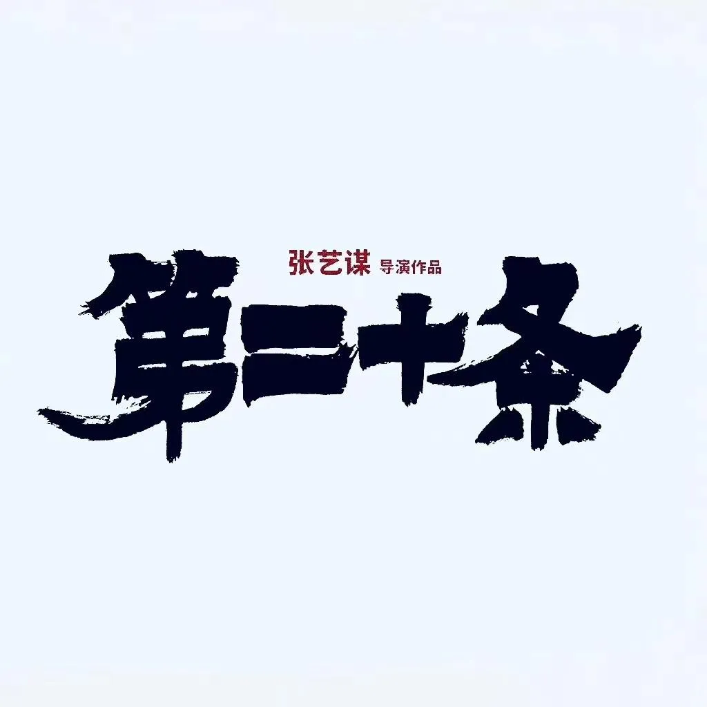 2024年待上映国产电影一览，有你期待的电影吗？